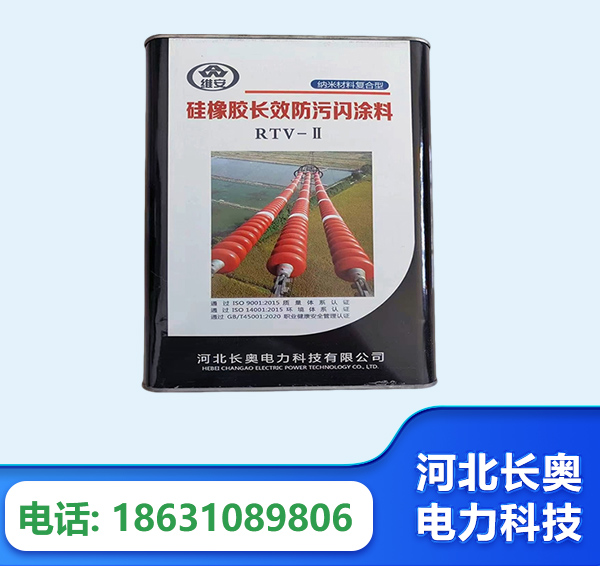 铁岭硅橡胶长效防污闪涂料