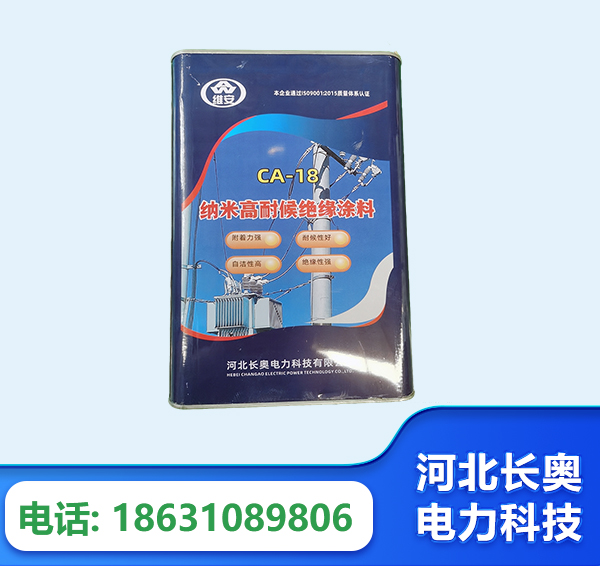 铁岭纳米高耐候绝缘涂料