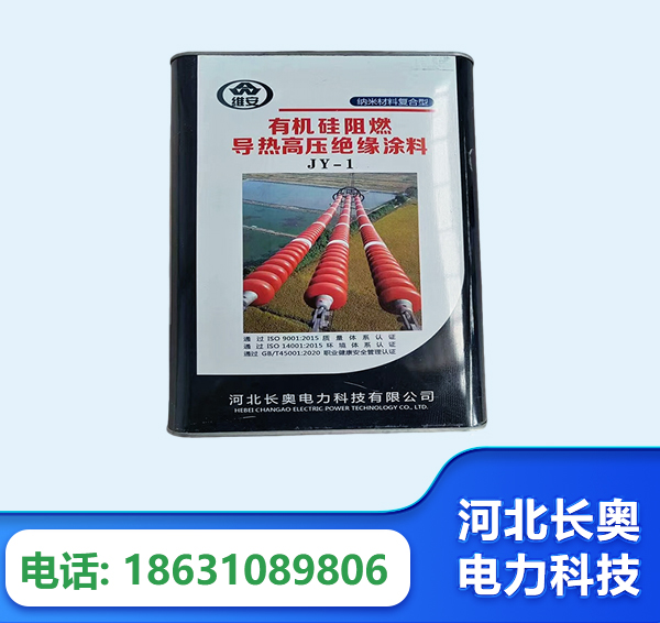 铁岭有机硅阻燃导热高压绝缘涂料