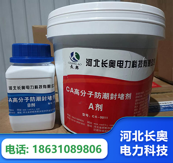 铁岭防潮封堵剂